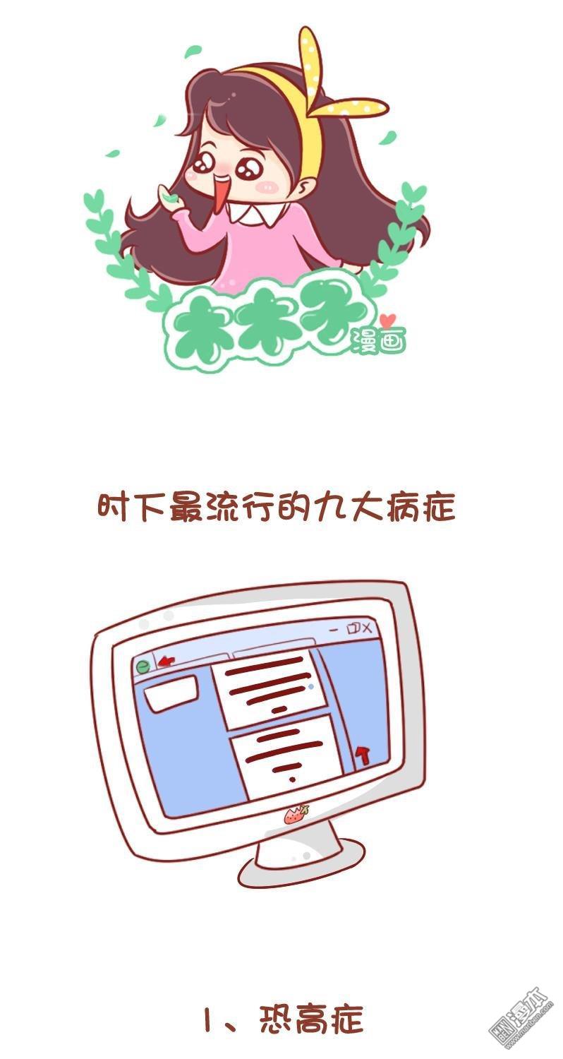 第75話時下最流行的九大病症（9P）