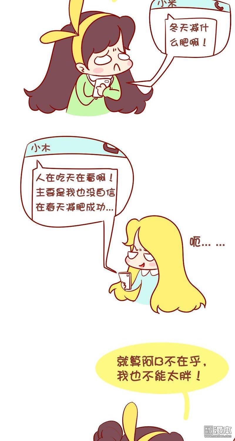 第76話6冬天不減肥（8P）