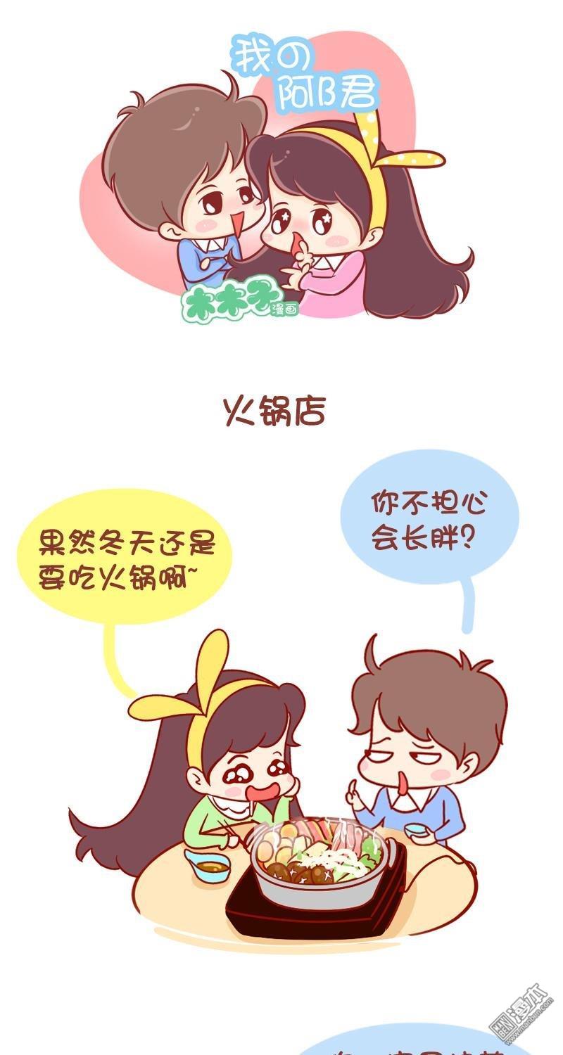 第76話6冬天不減肥（8P）