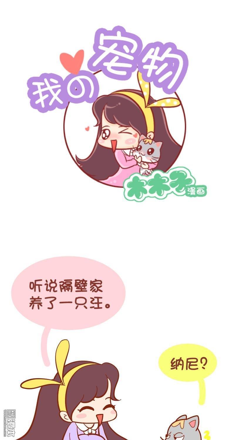 第77話不要戲弄隔壁家的汪（8P）