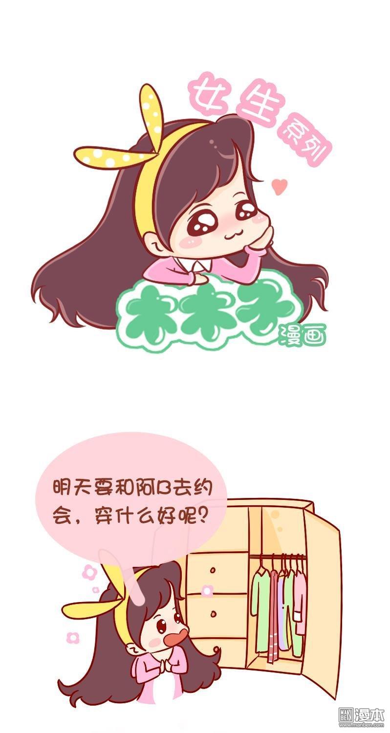 第79話美膩的服裝（9P）