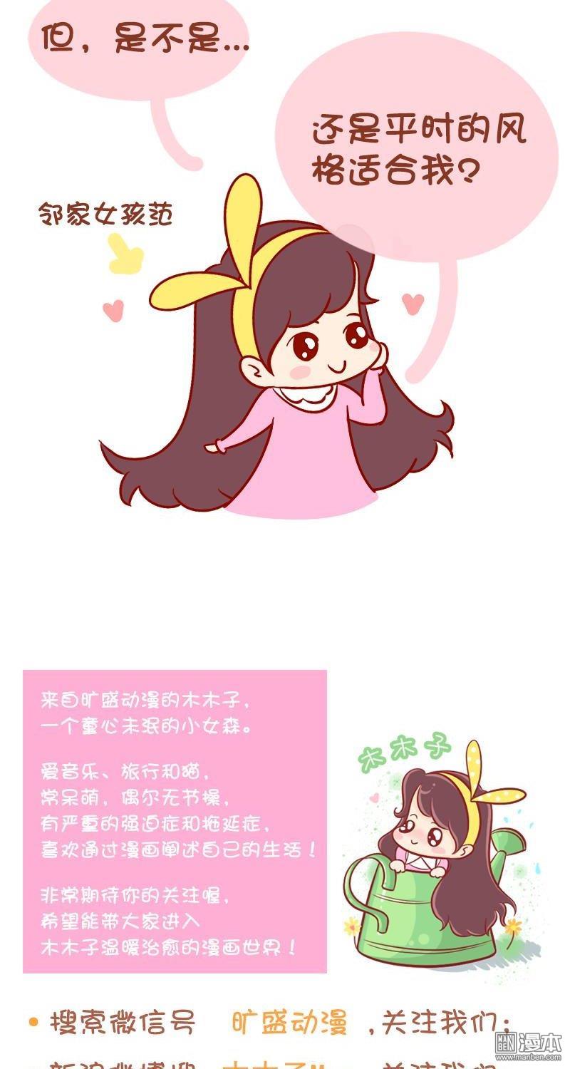 第79話美膩的服裝（9P）