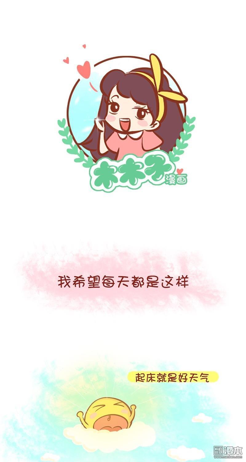 第85話假如每天都是這樣（8P）