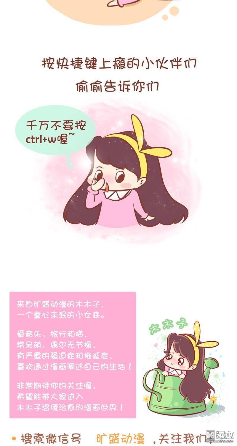 第87話快捷鍵綜合症（7P）