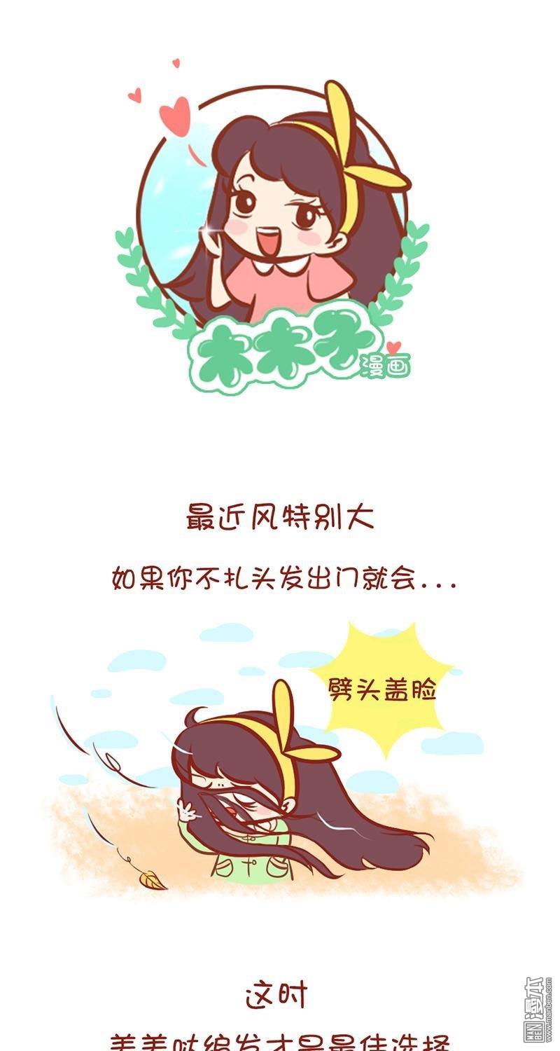 第88話美美噠花環式編髮（6P）