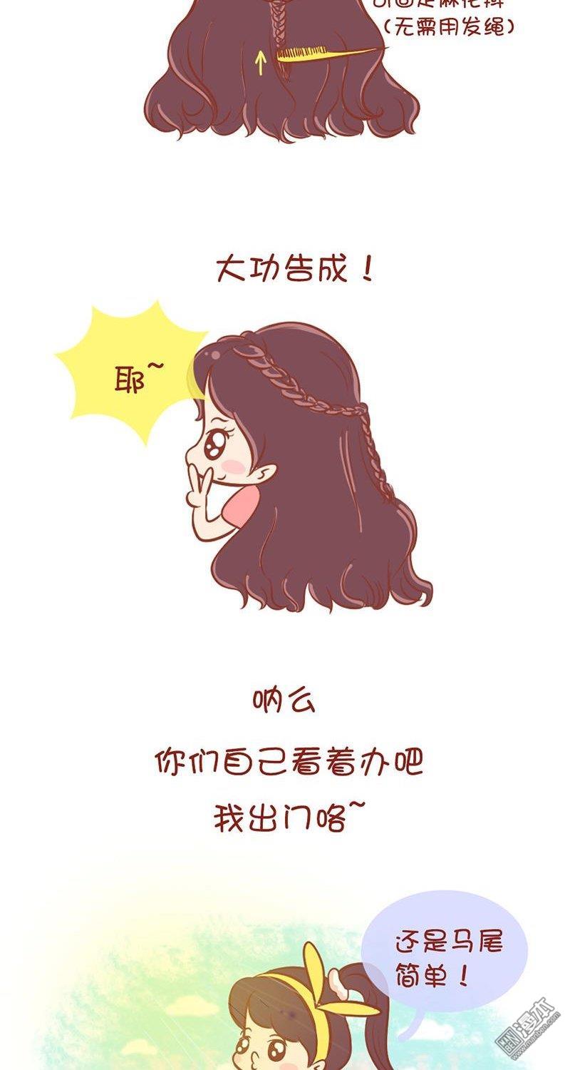 第88話美美噠花環式編髮（6P）