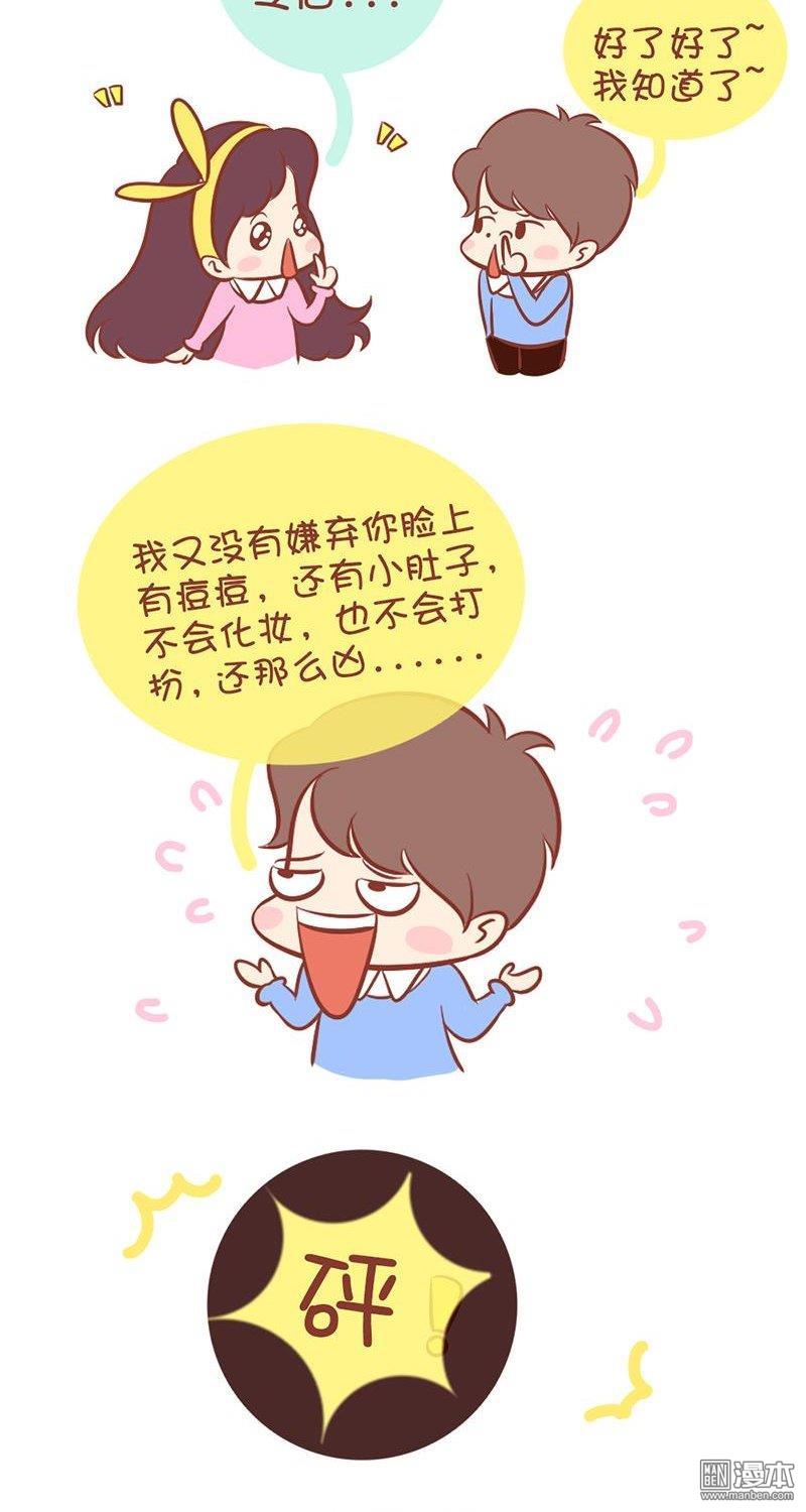 第91話女生找不到男票的原因（9P）