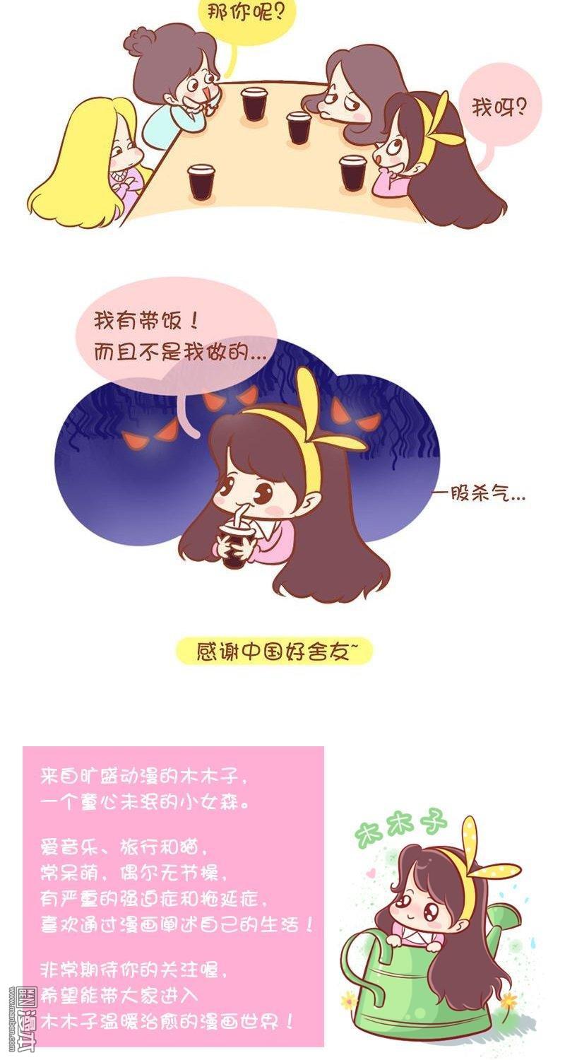 第94話說好的‘帶飯’呢？（6P）