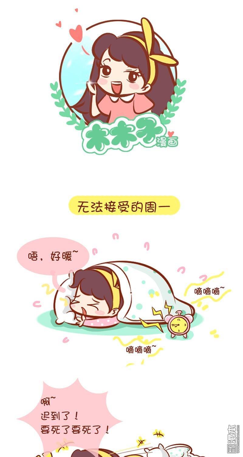 第99話週一到週五的差異（7P）