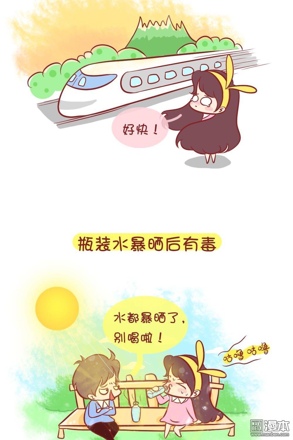 第101話不靠譜的謠言（8P）