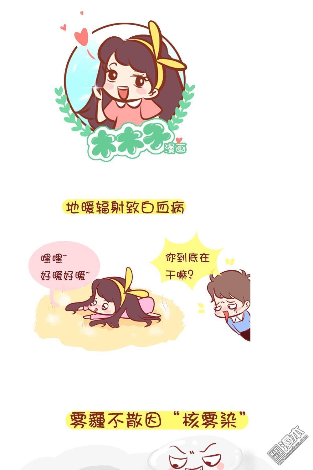 第101話不靠譜的謠言（8P）
