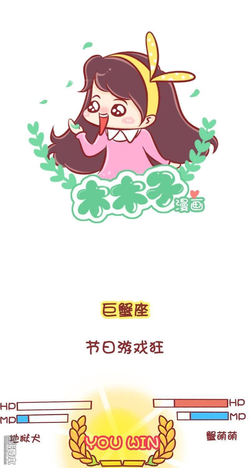 第108話十二星座節前節後大揭祕（9P）