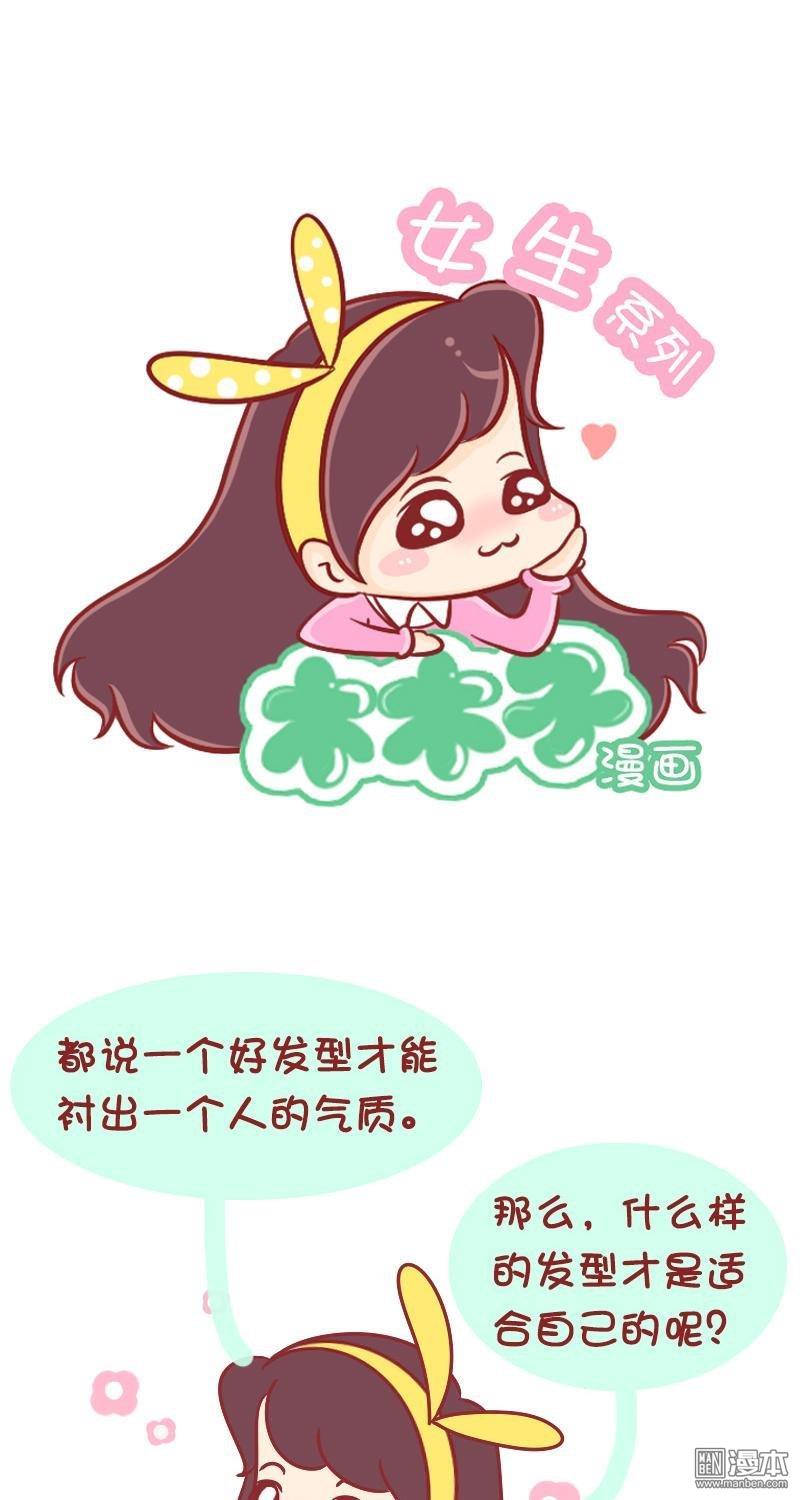 第110話氣質背後的髮型祕密（8P）