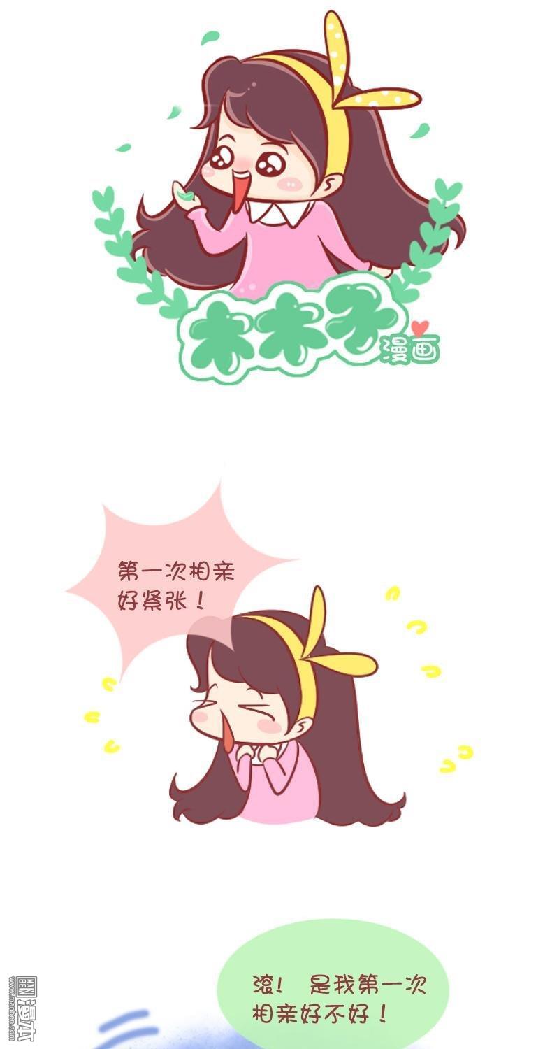 第111話duang，相親就這麼華麗的登場啦！（9P）