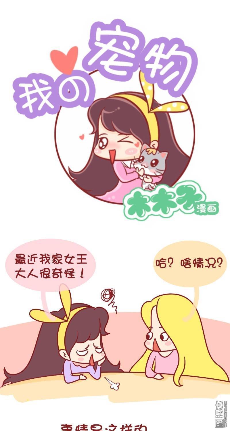 第116話喵女王的新煩惱（8P）