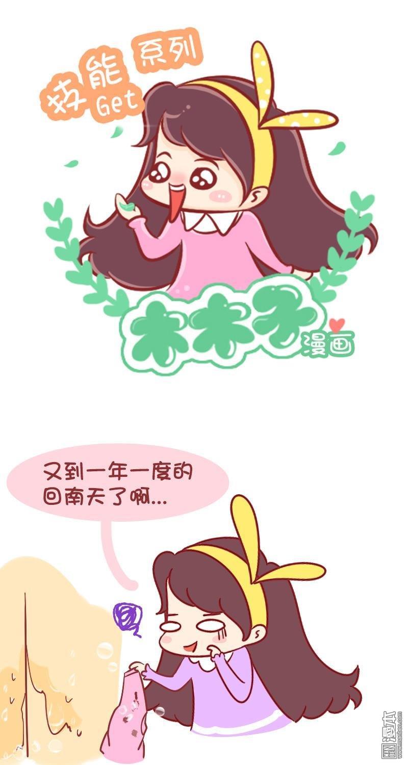 第121話冬天和夏天的寶寶叫回南天（8P）