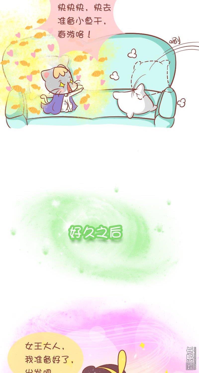 第129話鏟屎，我們去春遊！（6P）