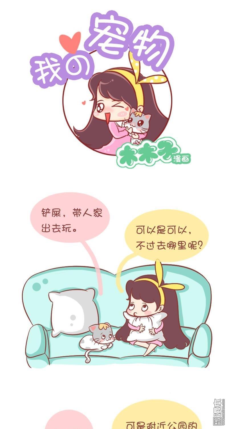 第129話鏟屎，我們去春遊！（6P）
