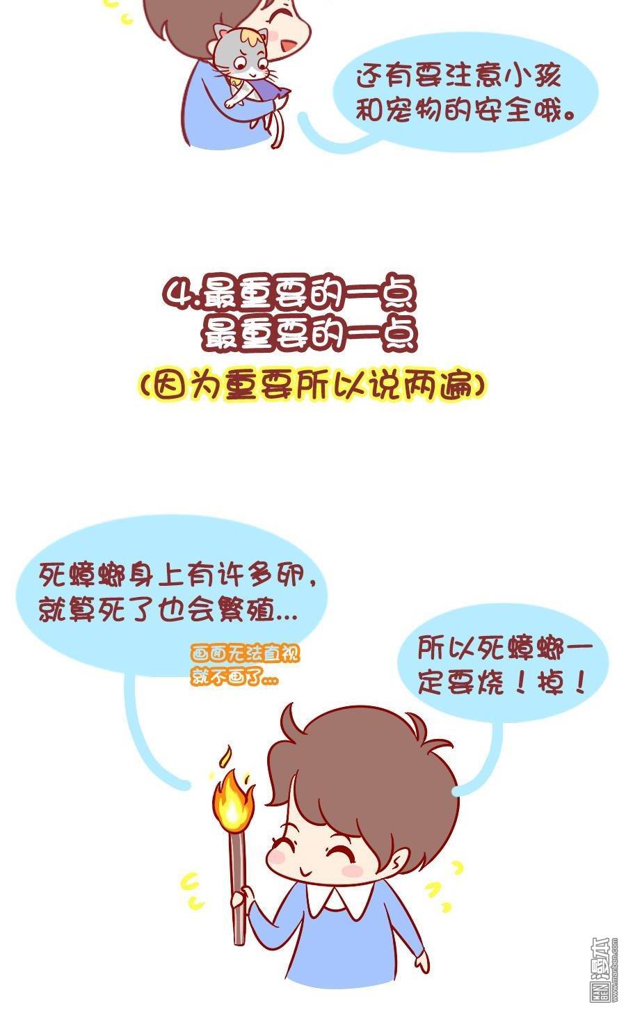 第130話與蟑螂決一死戰的時刻到了！（8P）