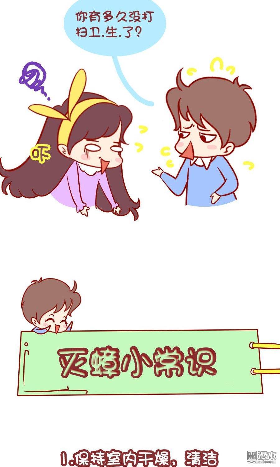 第130話與蟑螂決一死戰的時刻到了！（8P）