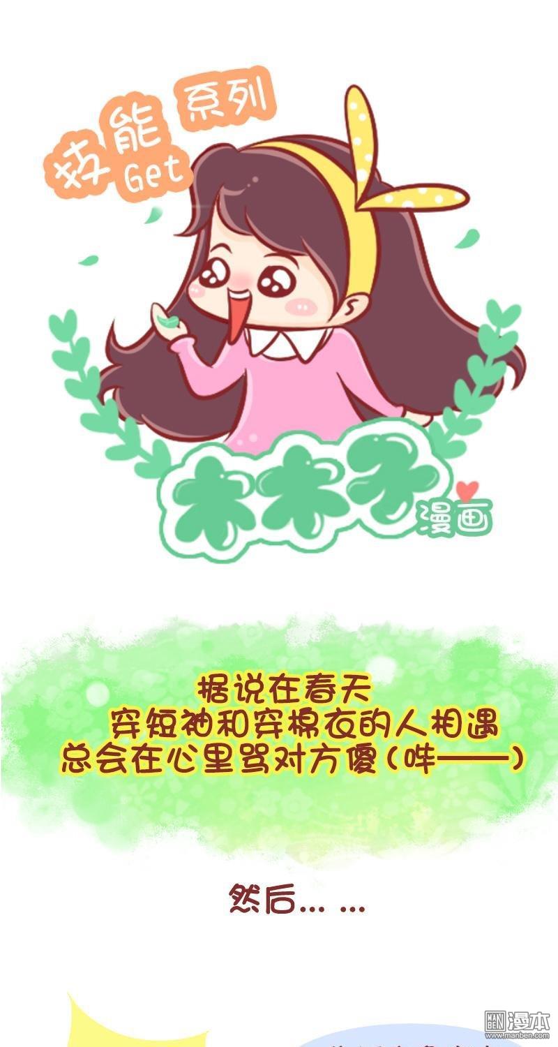 第132話一週經歷冬夏的春天（8P）