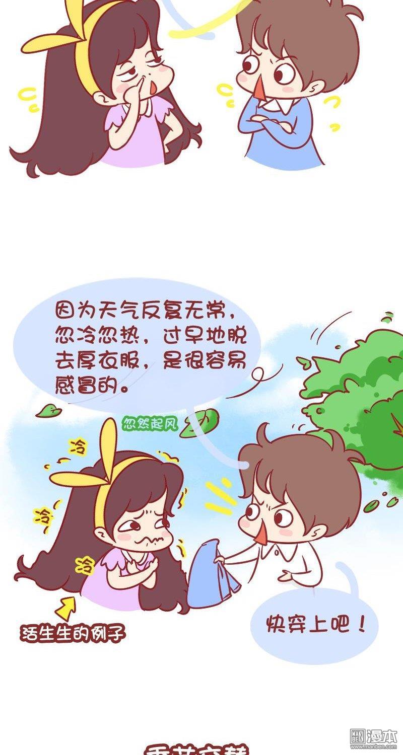 第132話一週經歷冬夏的春天（8P）