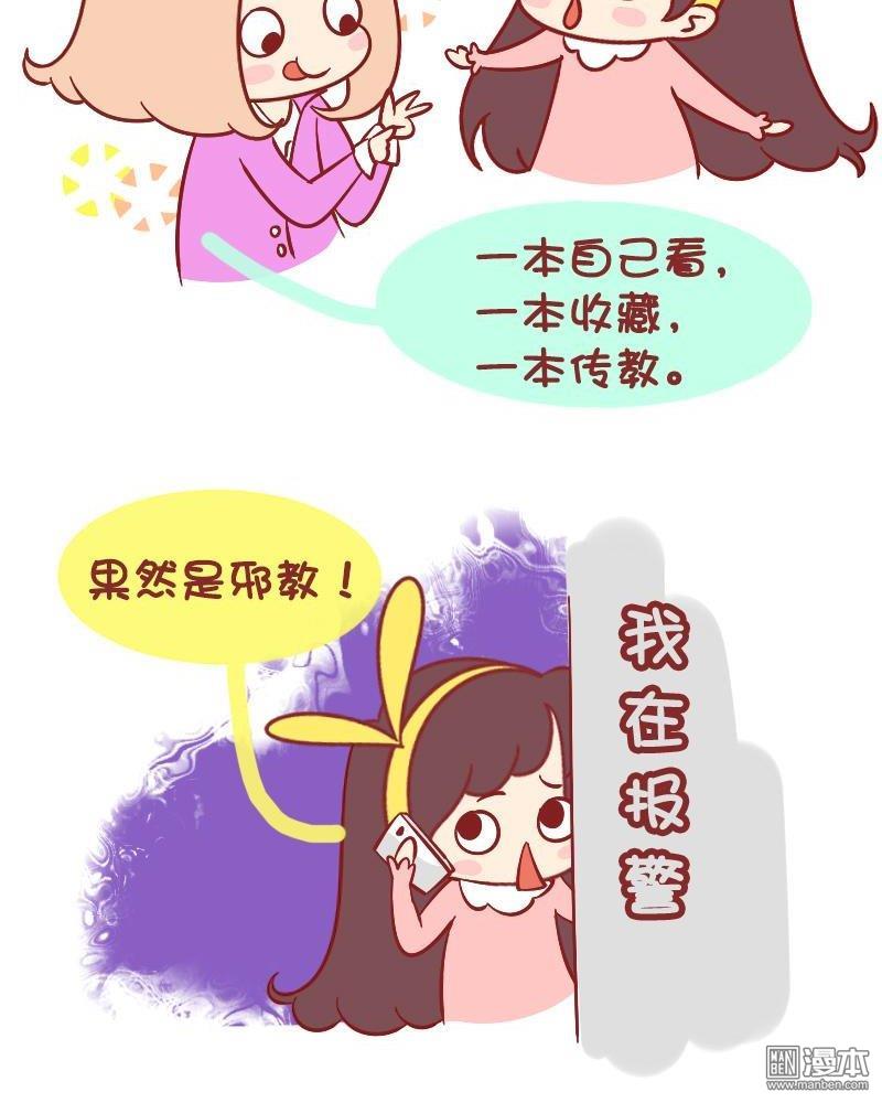 第135話既宅又腐前途未卜（8P）