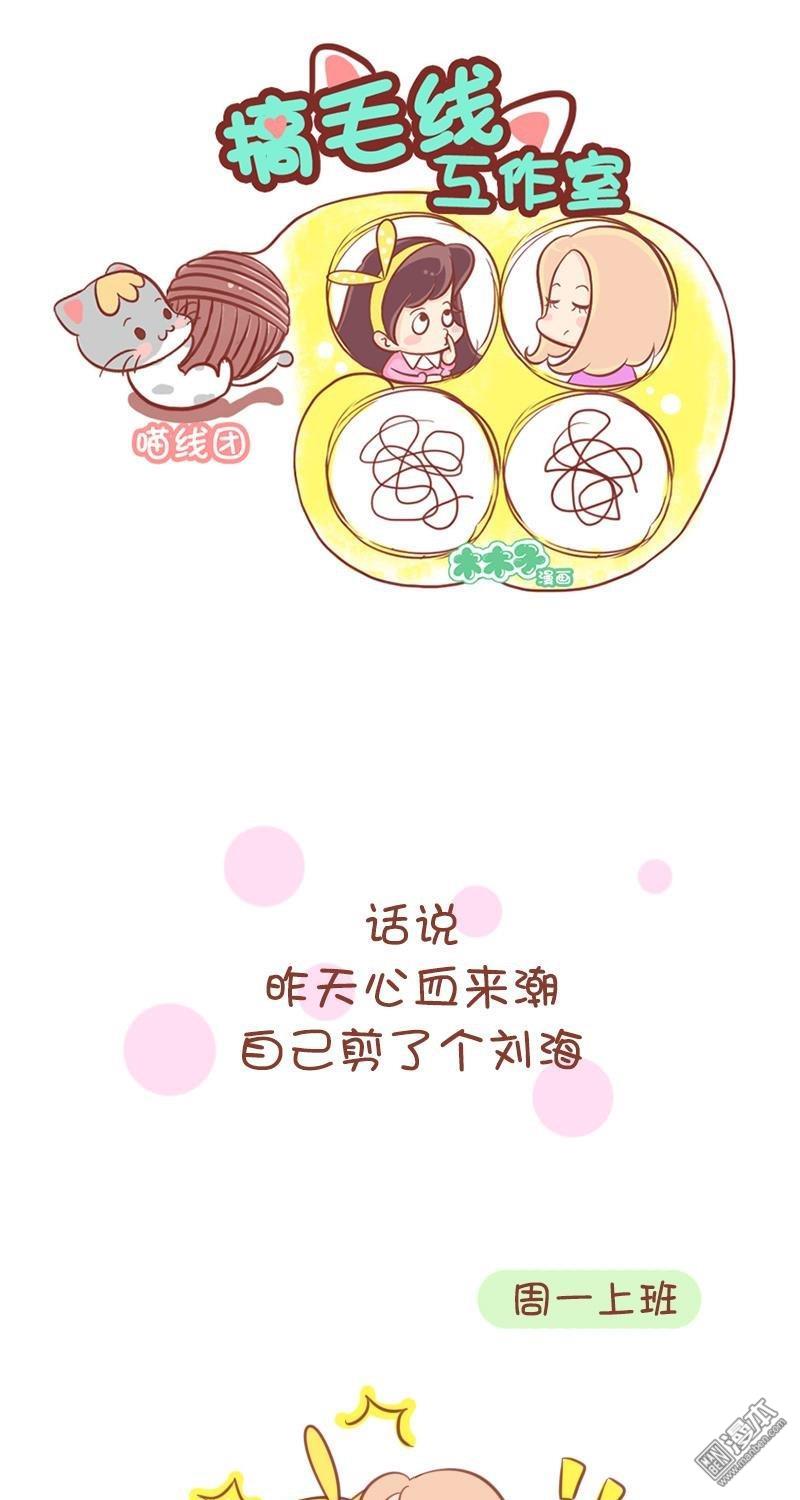 第136話給自己剪了個劉海（8P）