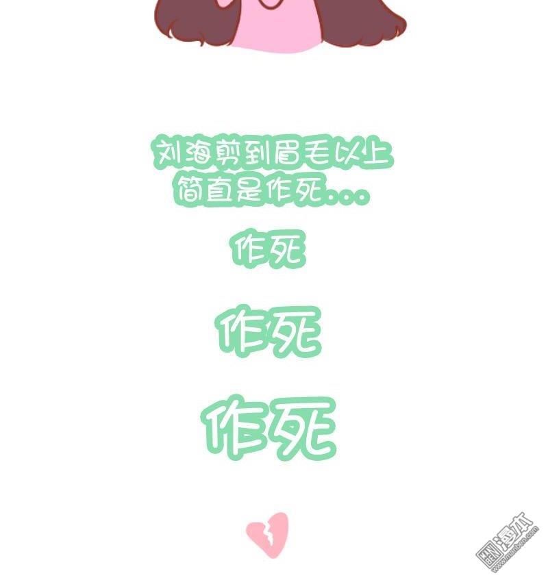 第136話給自己剪了個劉海（8P）