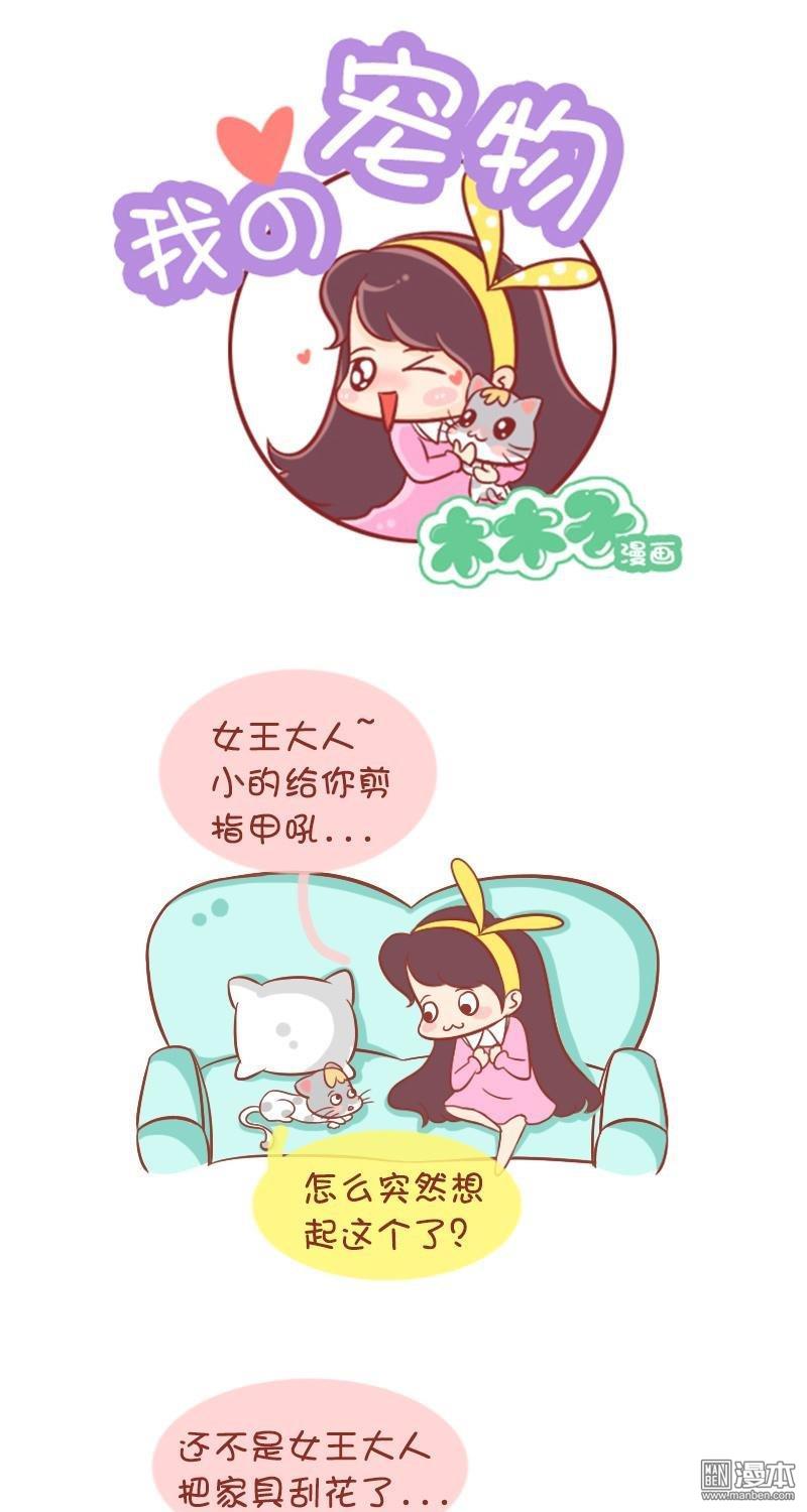 第139話貓奴的反擊！（6P）