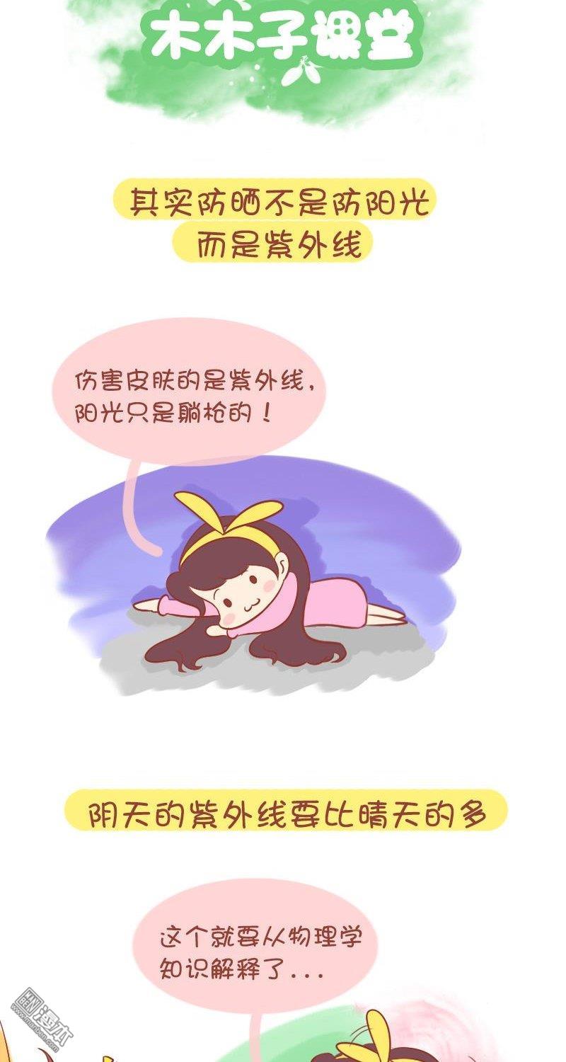 第141話陰天更要防晒（8P）