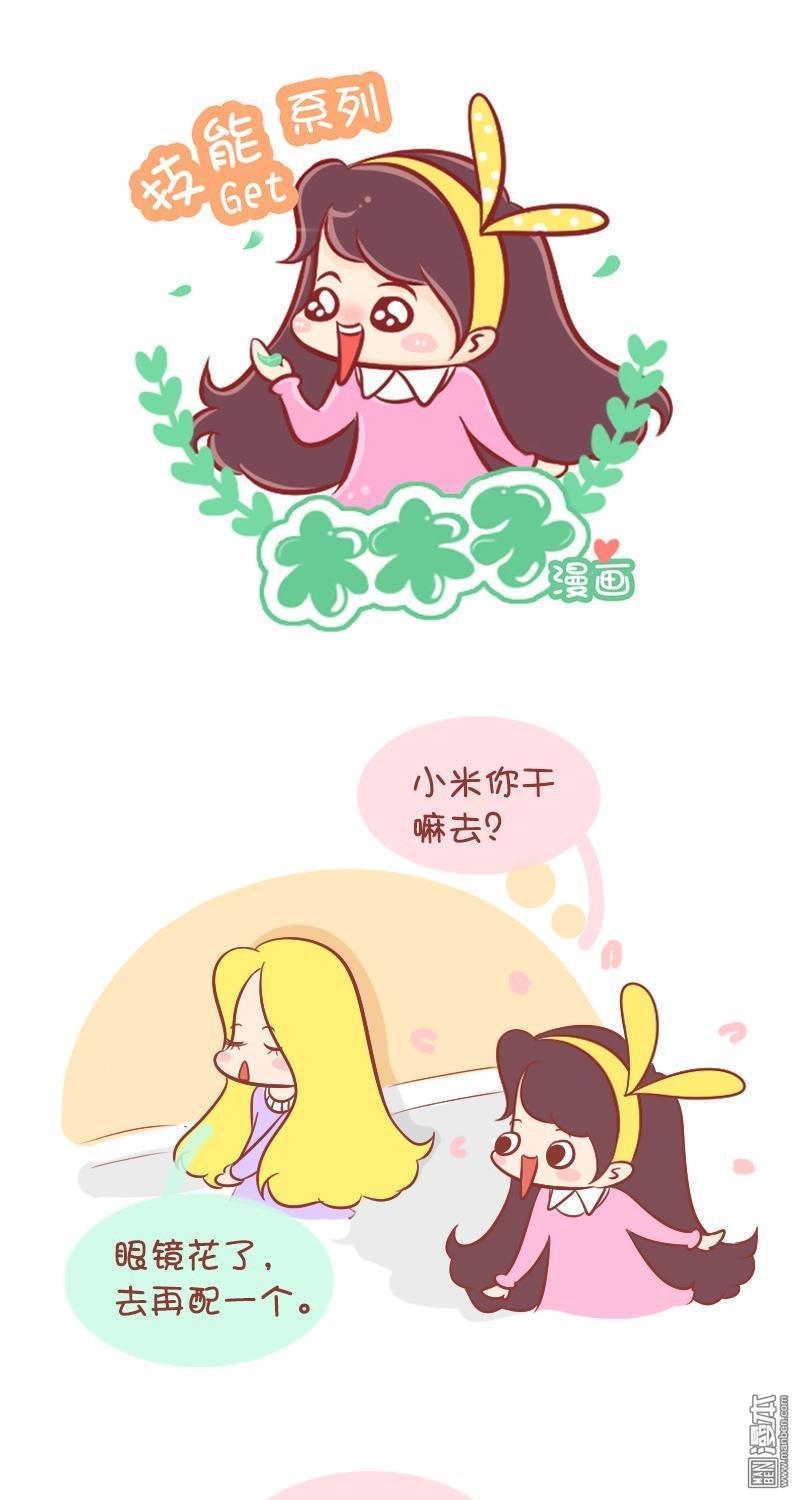 第144話戴眼鏡的你，懂的（7P）