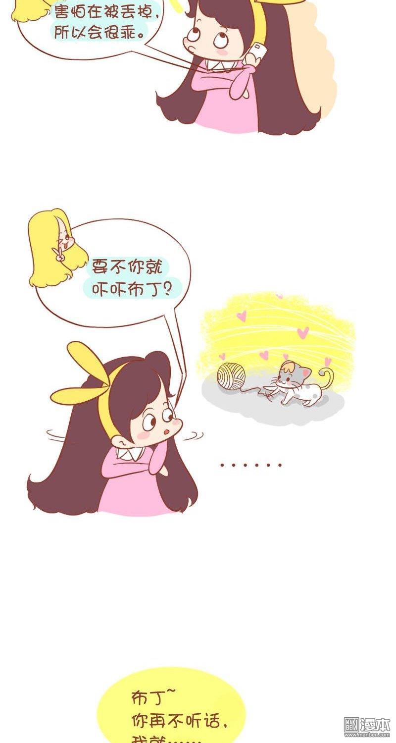 第146話據說做一件事，可以讓貓變乖（7P）