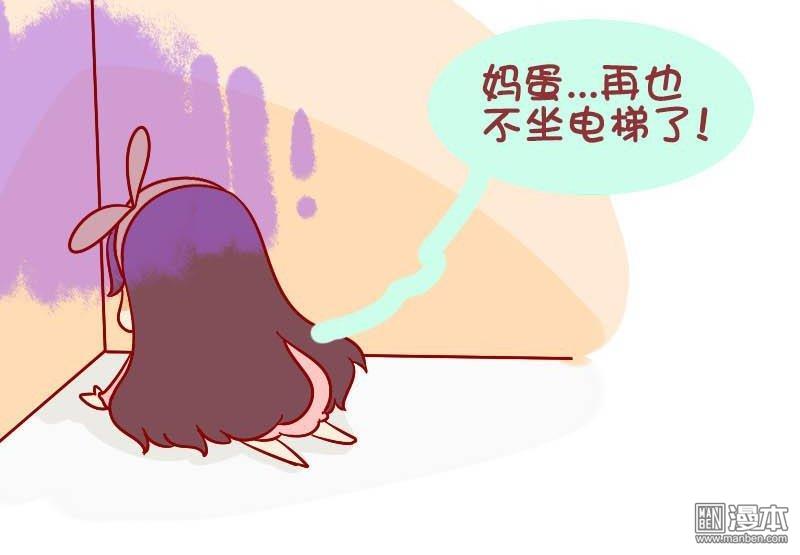 第149話電梯生存指南（8P）