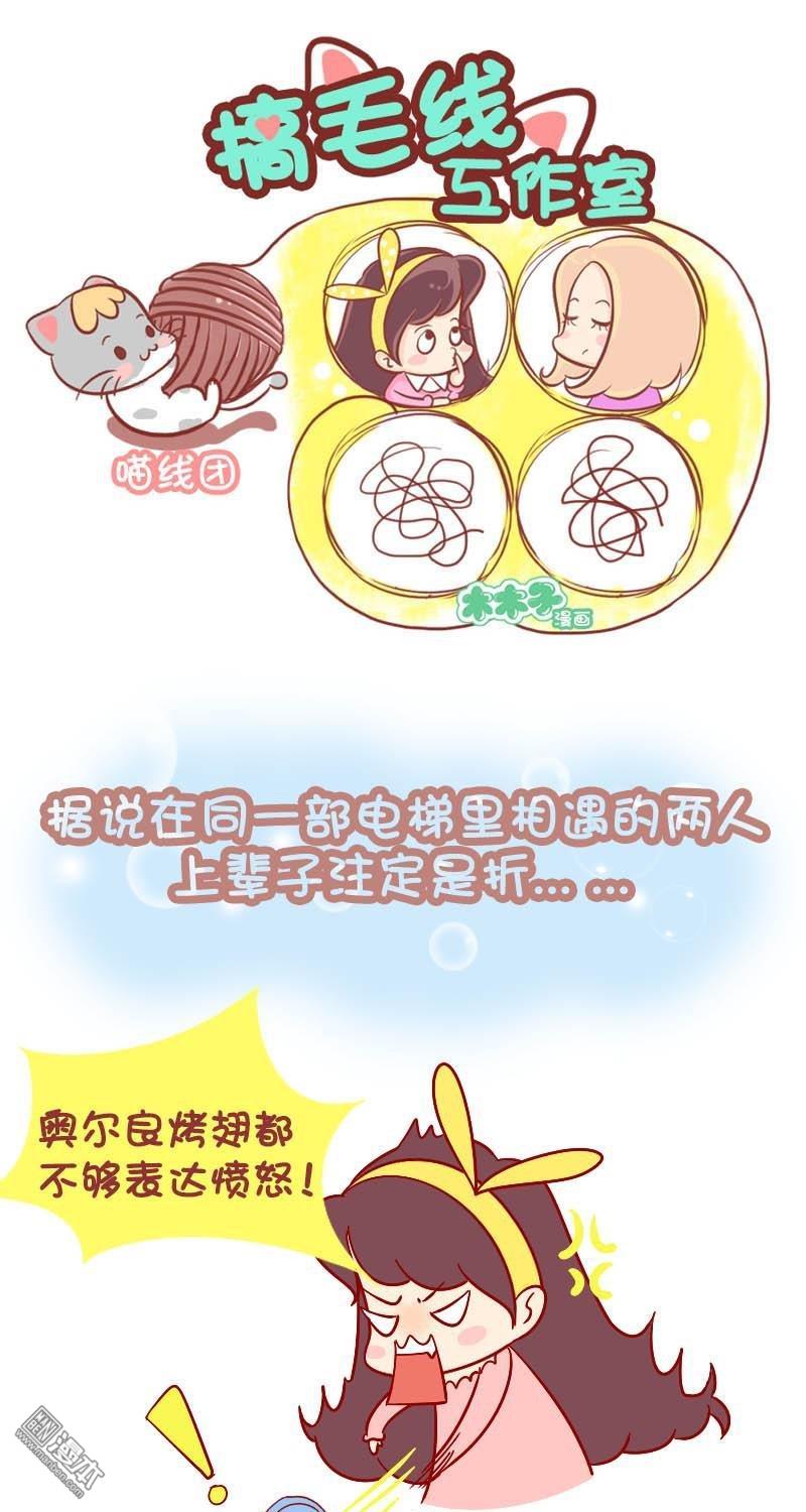 第149話電梯生存指南（8P）