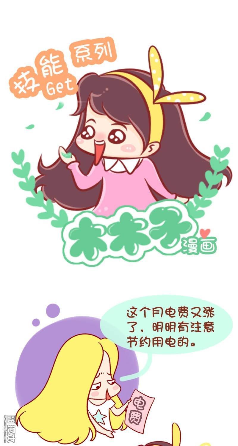 第151話揪出身邊那些偷電賊（8P）