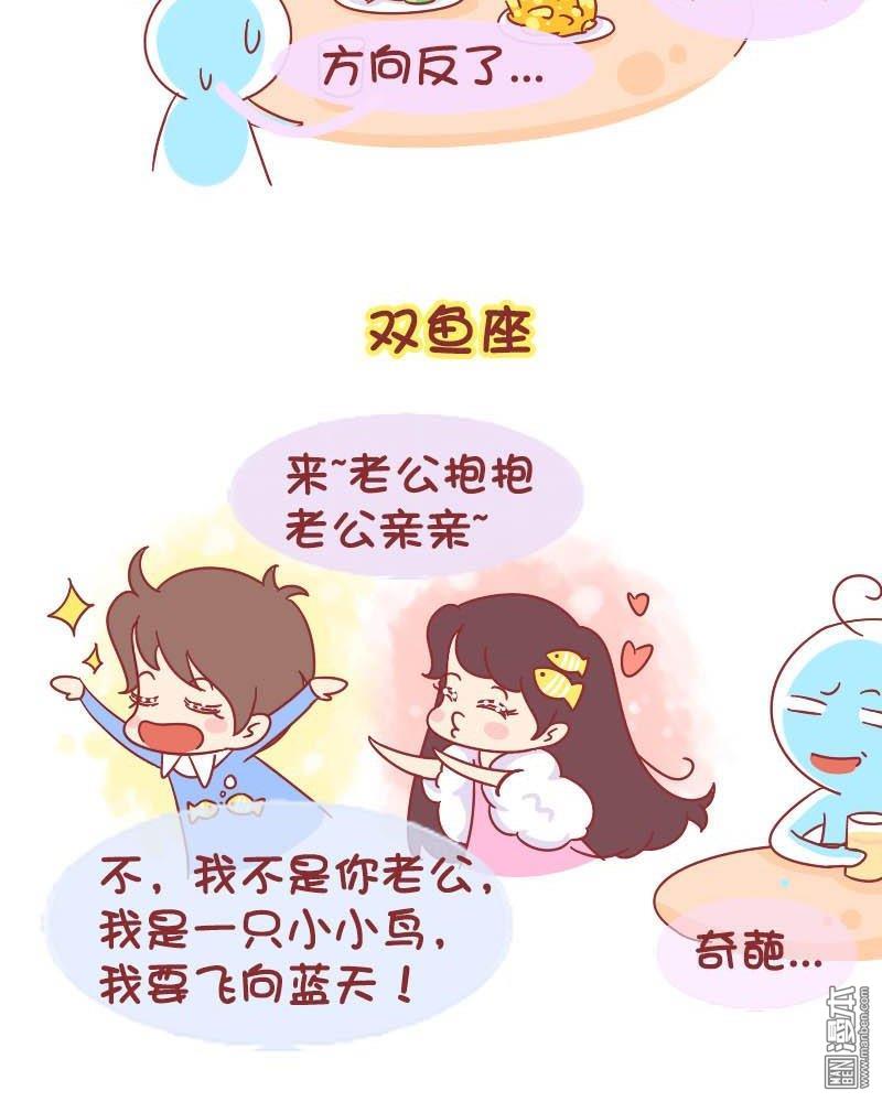 第155話十二星座喝醉了之後（8P）