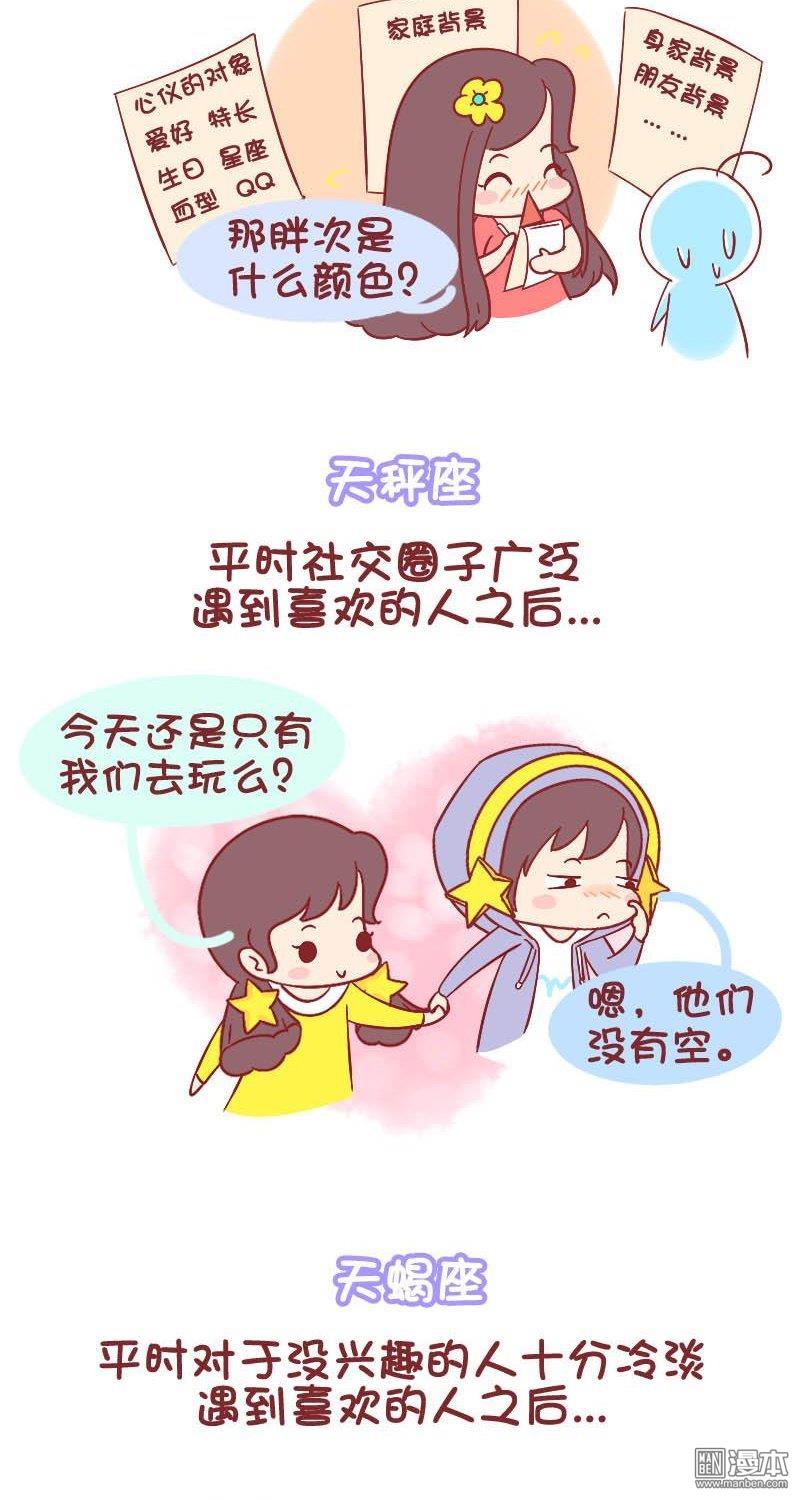 第161話十二星座暗戀時候的反應（8P）