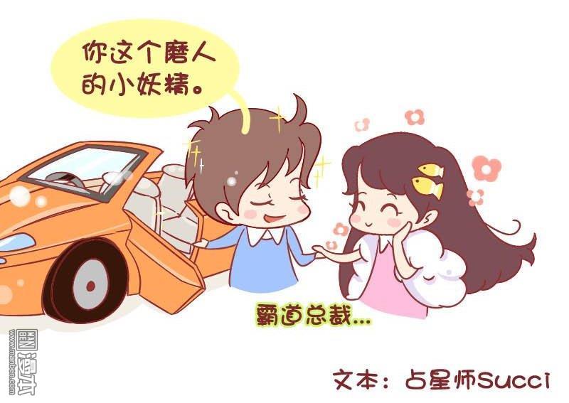 第167話十二星座打專車（8P）