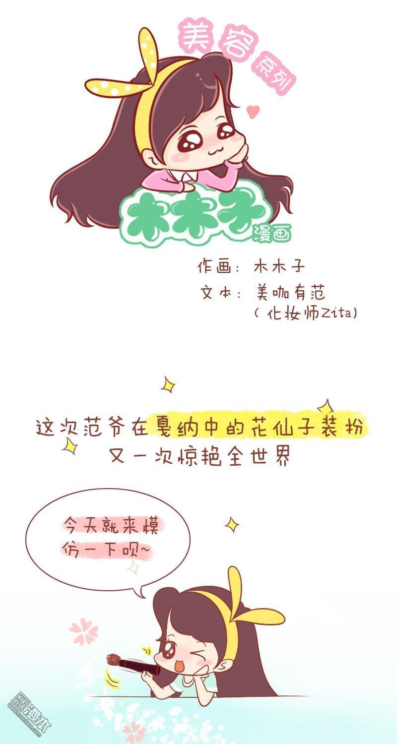 第168話要遇到李晨這樣的暖男前先化一個範爺的妝（13P）