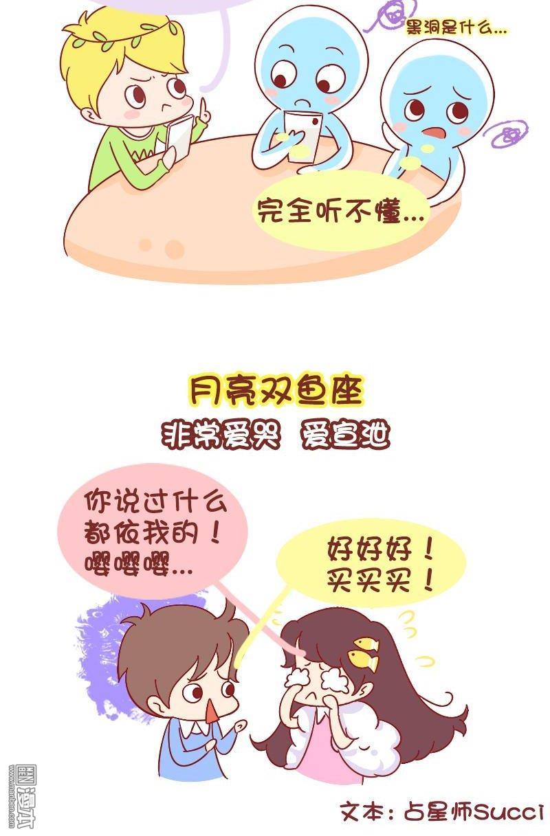 第170話十二個月亮星座（8P）