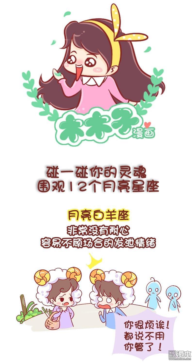 第170話十二個月亮星座（8P）