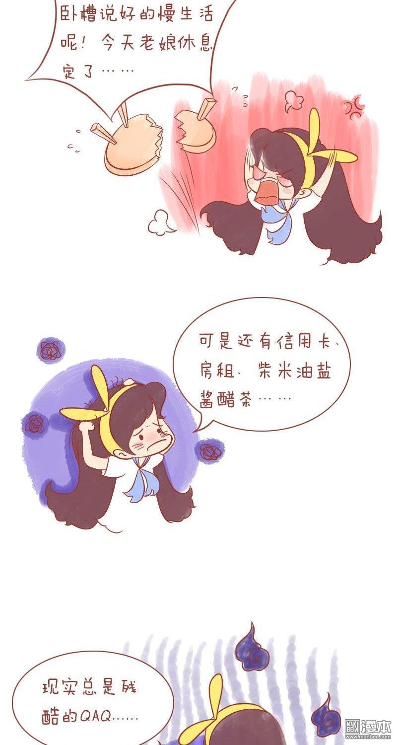 第173話慢生活也不是我們想象的那樣（15P）