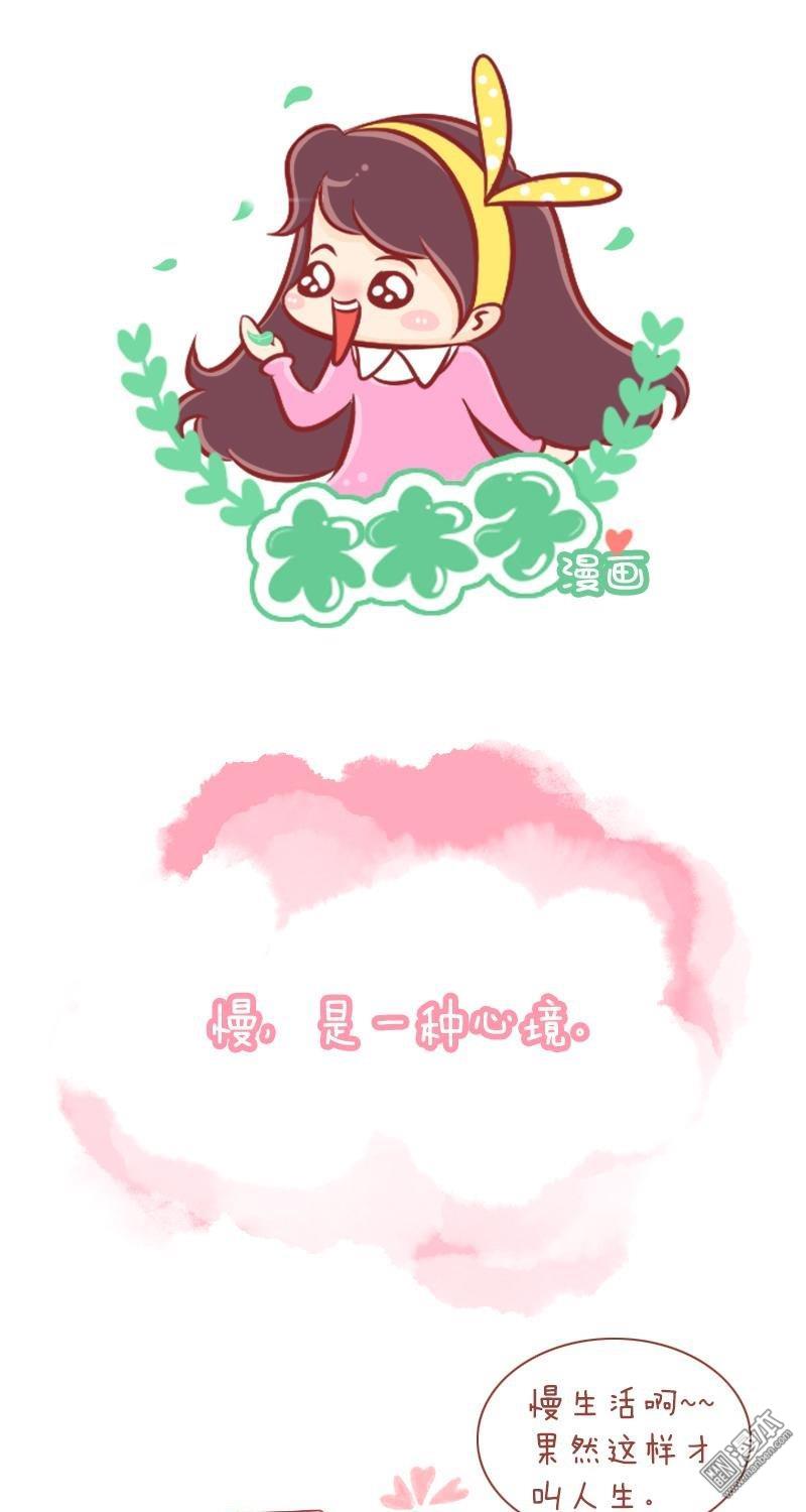 第173話慢生活也不是我們想象的那樣（15P）