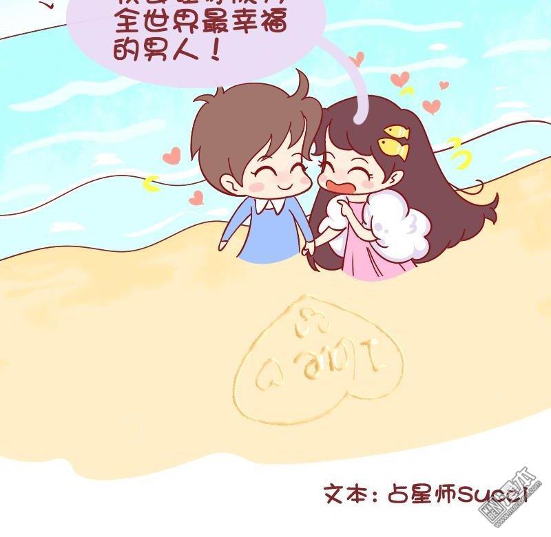 第174話為什麼要找這個星座女票談戀愛（8P）