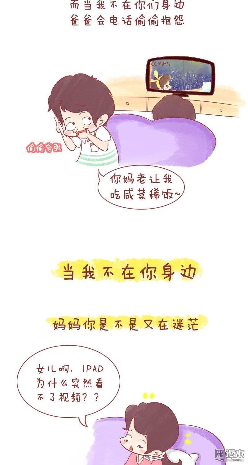第177話當我不在你身邊（12P）