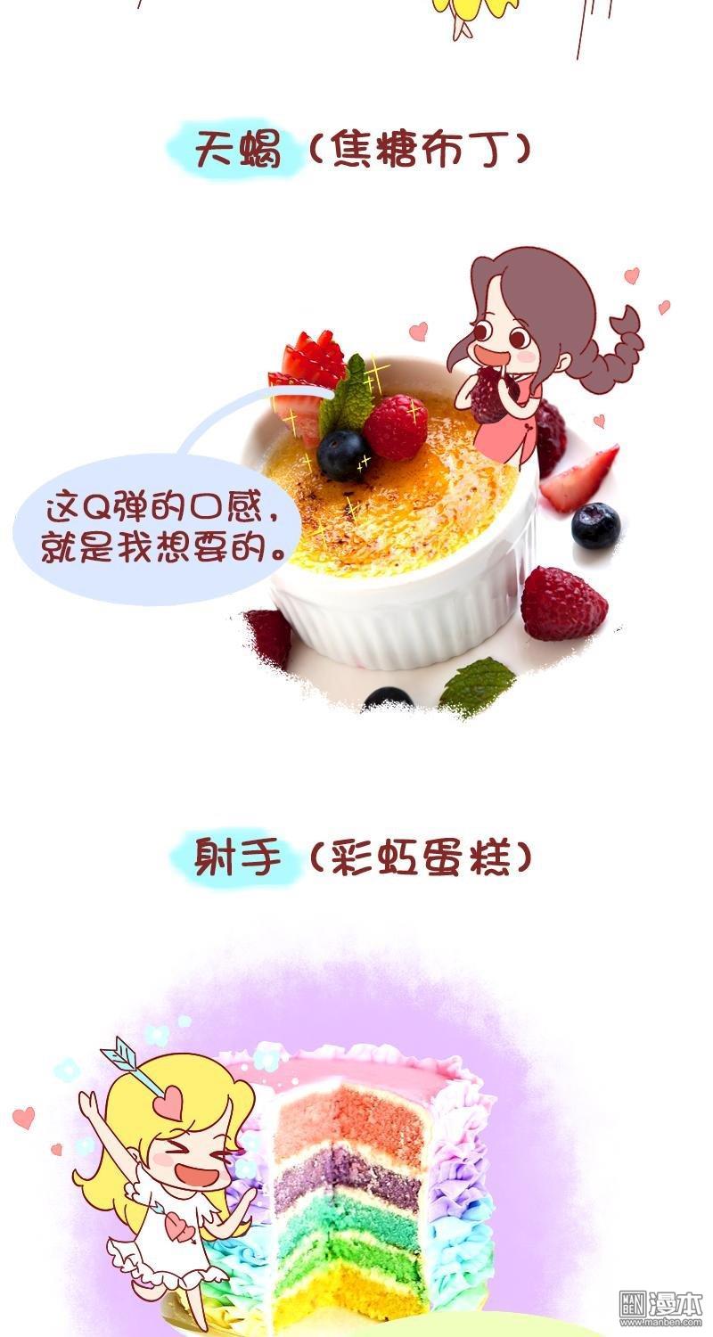第178話星座女對甜品的幻想（8P）