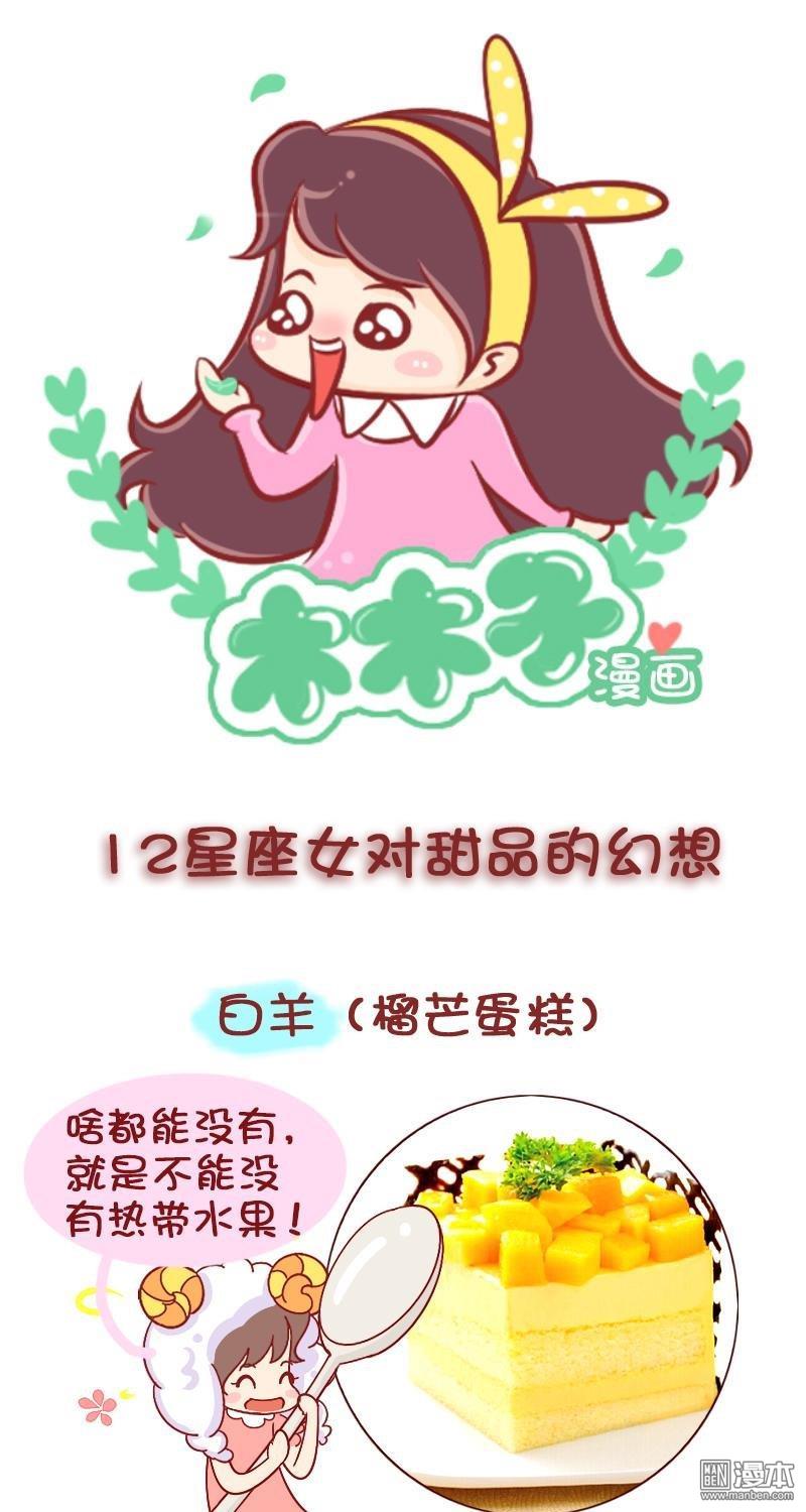 第178話星座女對甜品的幻想（8P）