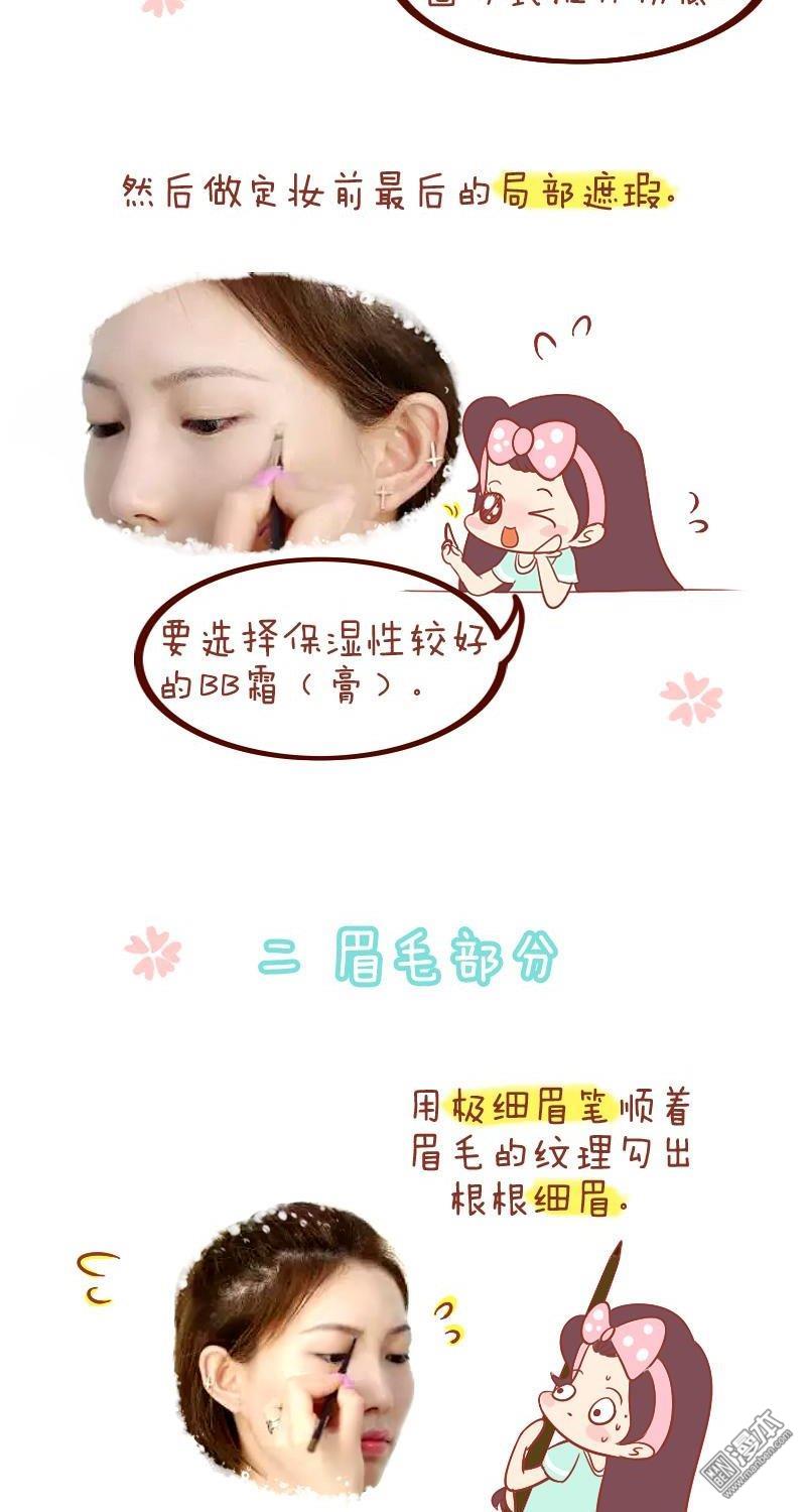 第179話日系BOBO妝，學起來！（8P）