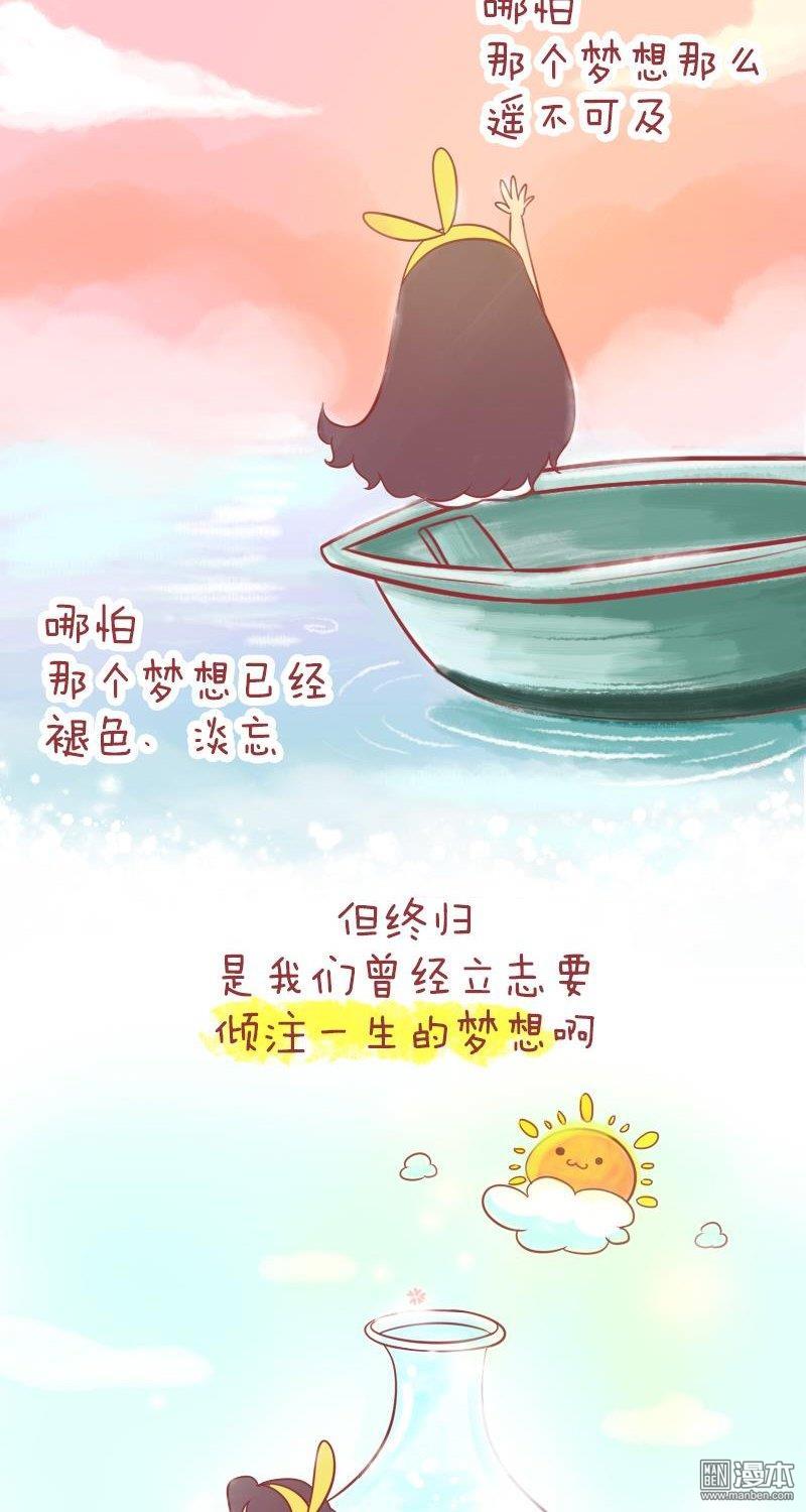 第180話夢想的玻璃珠上，滿是灰塵（21P）